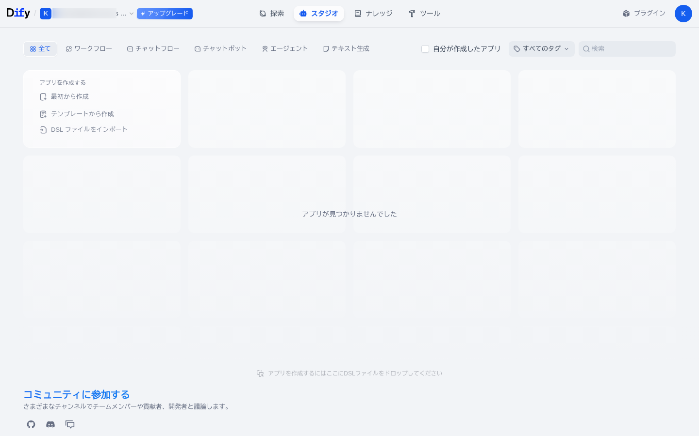 ログイン直後のスタジオ画面。上部に探索・スタジオ・ナレッジ・ツール・プラグインのメニュー、中央にアプリ作成ボタンが並ぶ（ワークスペース名のメールは伏せ字）