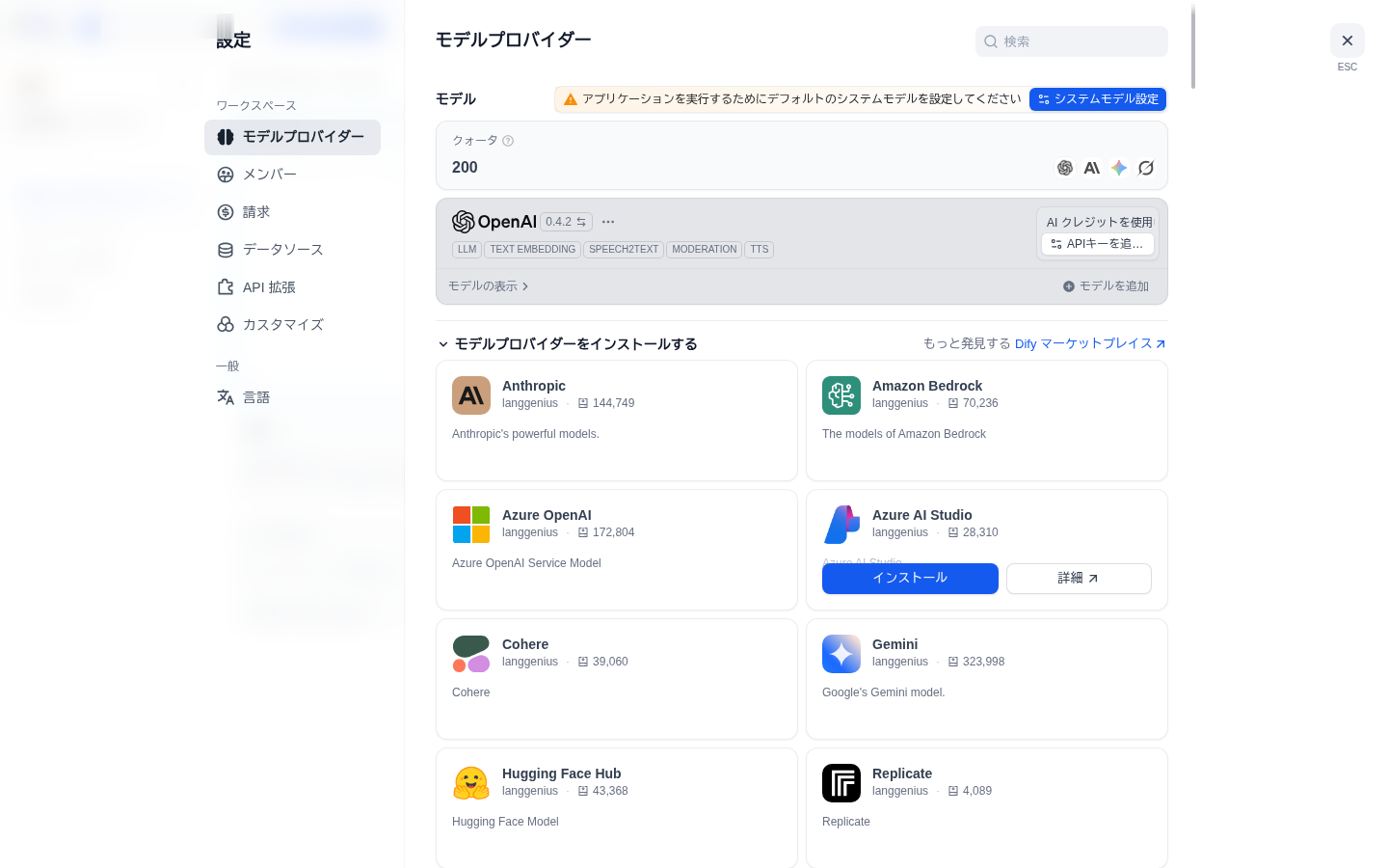 モデルプロバイダー設定画面。OpenAIがインストール済みで『AI クレジットを使用』と表示され、APIキーを追加ボタンもある
