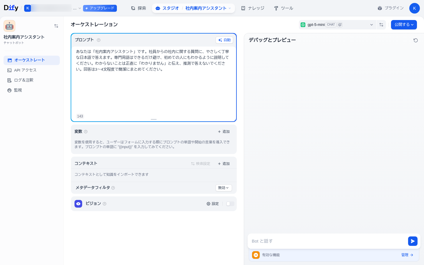 オーケストレート画面。左のプロンプト欄に社内案内アシスタントの指示文を入力し、右上のモデルがgpt-5-miniになっている