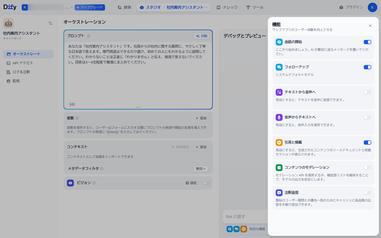 機能パネル。会話の開始・フォローアップ・引用と帰属がオン、テキスト音声変換などのトグルが並ぶ