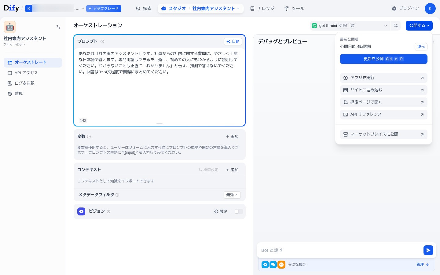 公開するメニュー。更新を公開ボタン、アプリを実行・サイトに埋め込む・探索ページで開く・APIリファレンス・マーケットプレイスに公開の各項目
