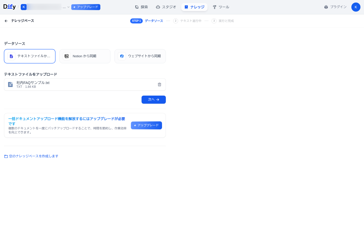 ナレッジベース作成のデータソース画面。サンプルのテキストファイルをアップロードした状態。対応ファイル形式と1ファイル15MBまでの注記が表示されている