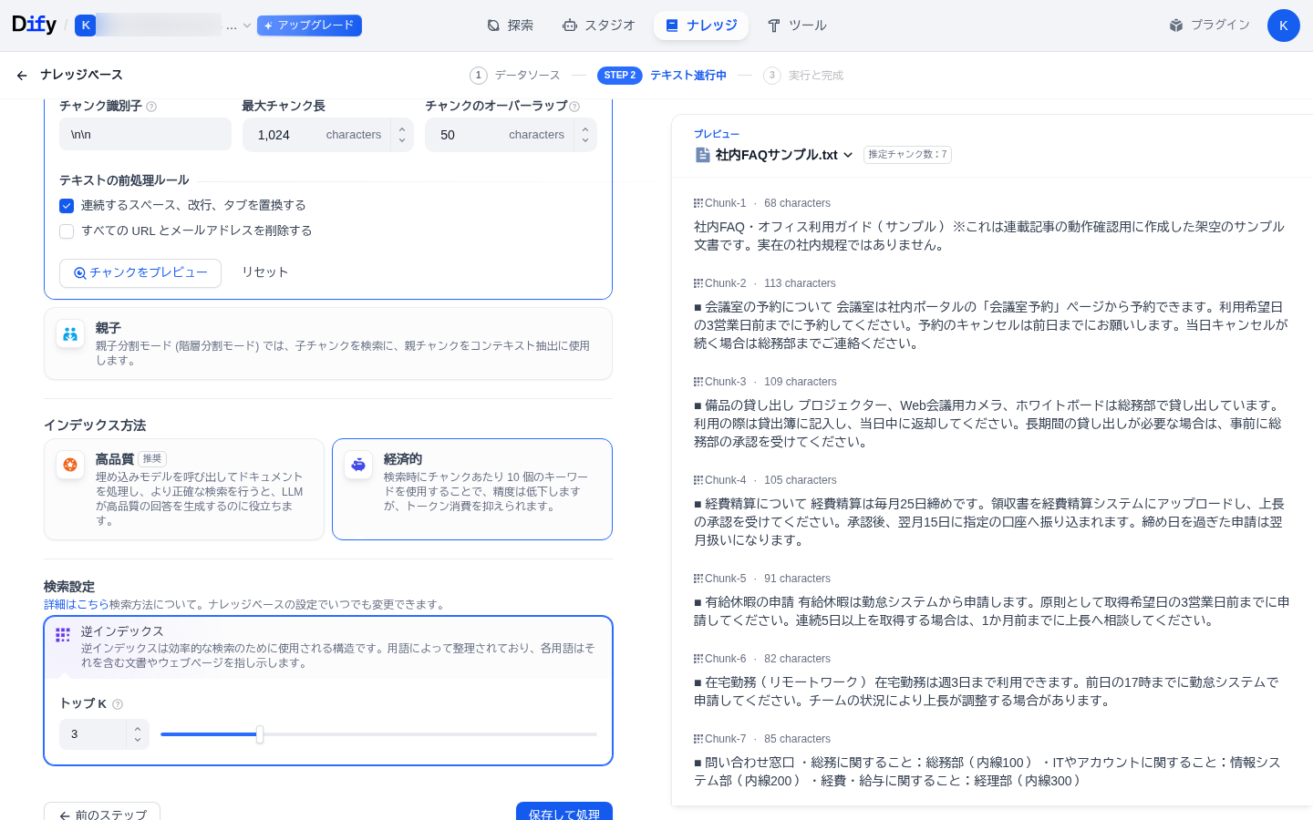 チャンク設定（汎用）とインデックス方法の画面。経済的が選択され、右側にチャンクのプレビューが表示されている