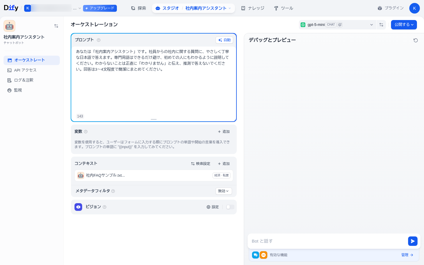 チャットボットのオーケストレーション画面。コンテキスト欄に『社内FAQサンプル.txt（経済・転置）』が追加され、検索設定ボタンが有効になっている