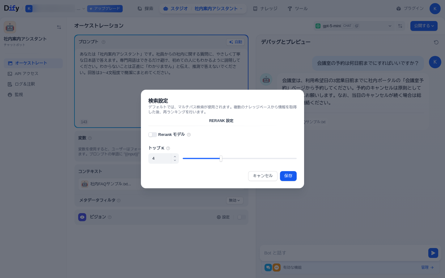検索設定のダイアログ。マルチパス検索の説明、RERANK設定、トップKのスライダー（4）が表示されている