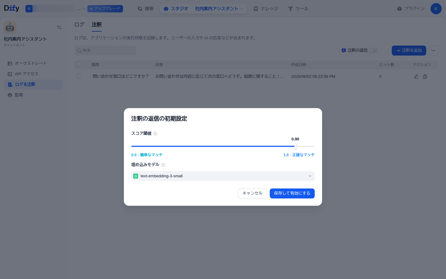 注釈の返信の初期設定ダイアログ。スコア閾値0.90のスライダーと、埋め込みモデルtext-embedding-3-smallの選択、保存して有効にするボタン