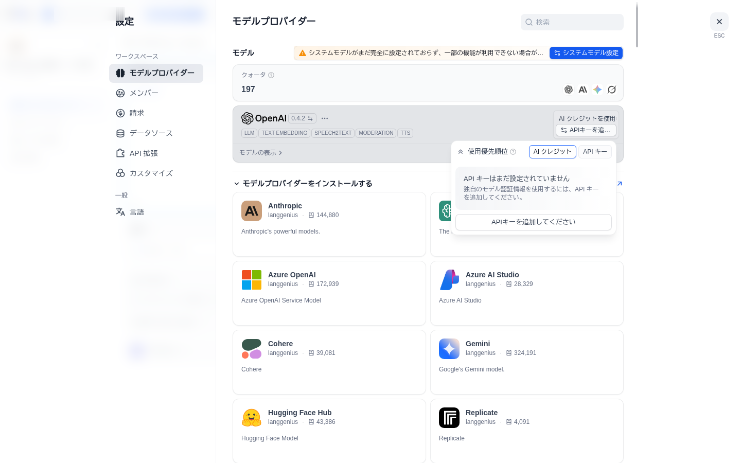 モデルプロバイダー設定。OpenAIの使用優先順位でAIクレジットとAPIキーを切り替えられ、APIキーを追加するボタンがある