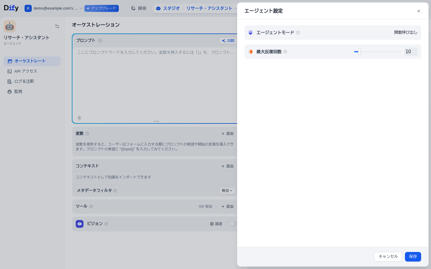 エージェント設定パネル。エージェントモードは関数呼び出し（Function Calling）と表示。最大反復回数は10。背景にプロンプト・変数・コンテキスト・ツール欄