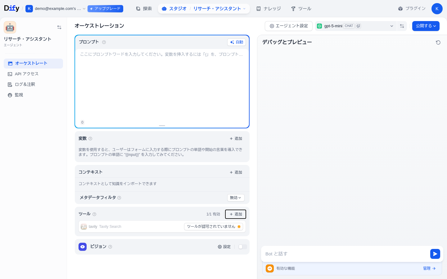 ツール欄にTavily Searchが1/1有効で追加されたが、「ツールが認可されていません」と表示。右側はデバッグとプレビューのチャット欄
