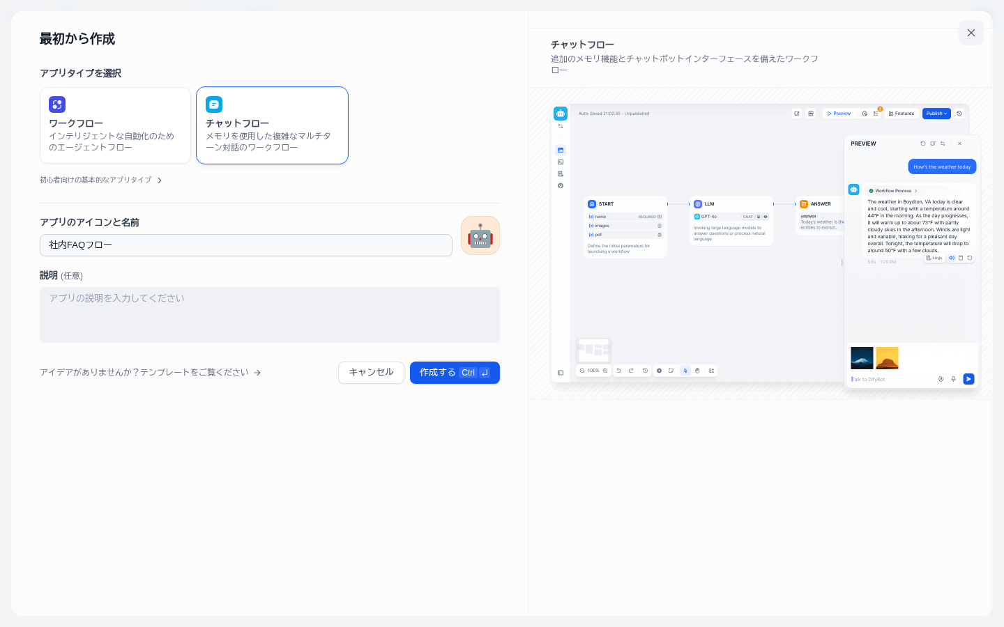 アプリ作成画面。ワークフローとチャットフローの2択でチャットフローを選択。右側にノードキャンバス（START→LLM→ANSWER）のプレビュー