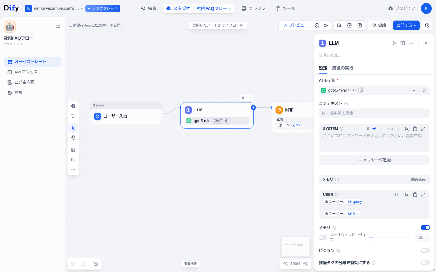 ノードキャンバス。スタート（ユーザー入力）→ LLM → 回答 が線でつながっている。右にLLMノードの設定パネル