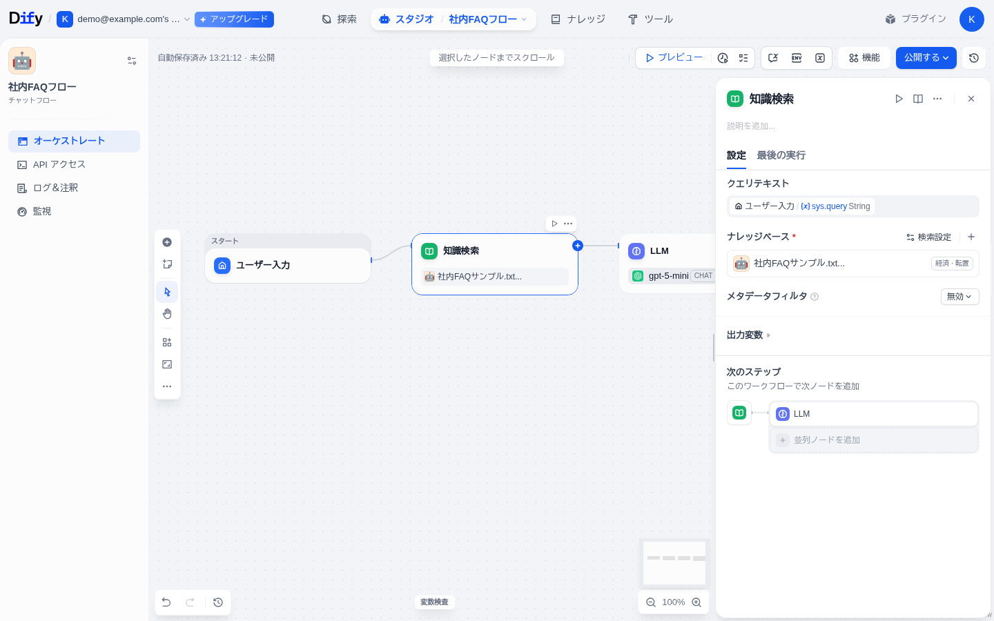 知識検索ノードの設定。クエリテキストにユーザー入力のsys.query、ナレッジベースに社内FAQサンプル.txtが接続され、次のステップがLLM