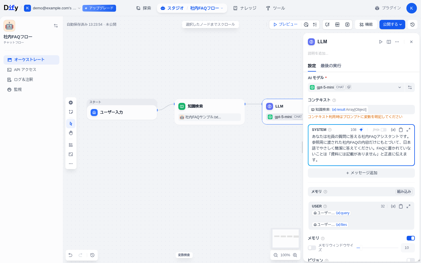 LLMノードの設定。コンテキストに知識検索のresultを指定。システムプロンプトに社内FAQをもとに答える指示