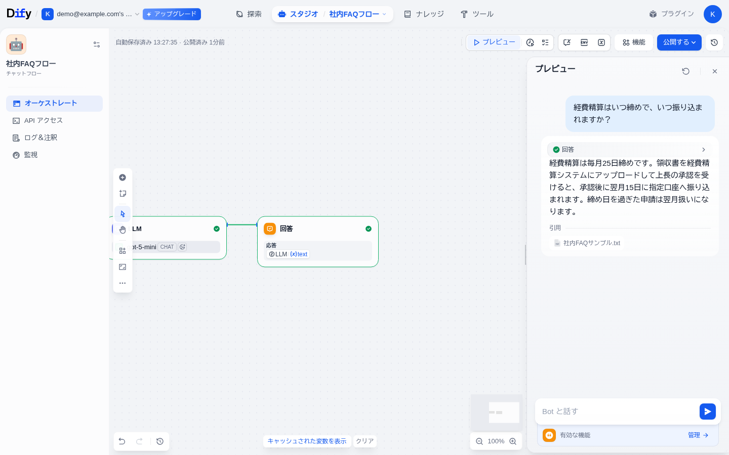 プレビューで質問。経費精算は毎月25日締め・翌月15日振込と回答し、引用に社内FAQサンプル.txtが表示。ノードに実行成功のチェックマーク