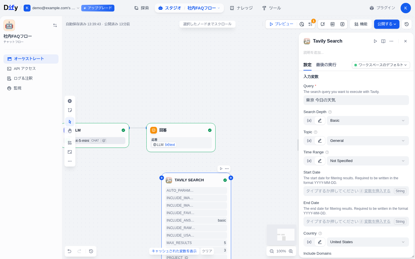 Tavily Searchツールノードの設定。Queryに「東京 今日の天気」、Search DepthやTopicなどのパラメーター。このステップ実行ボタン