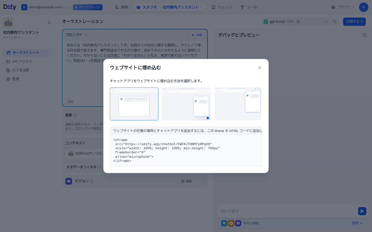 ウェブサイトに埋め込むダイアログ。iframe・右下バブル・Chrome拡張の3方式と、iframe埋め込みコード